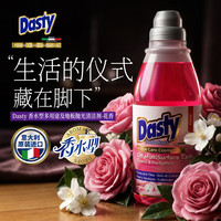清洁收纳：DASTY 地板清洁剂-花香700ml 意大利原装进口 拖地瓷砖地砖清洁液扫地机