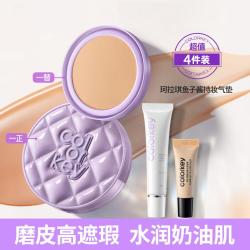 珂拉琪 鱼子酱气垫油皮养肤持久不脱妆控油滋润粉底液粉霜
