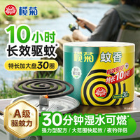 榄菊 蚊香加大盘艾草清香型室内家用驱蚊艾叶盘香长效防蚊虫黑蚊香ZY 野外强力型30圈
