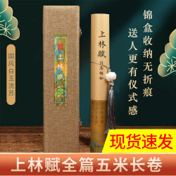 司马相如上林赋长卷字帖毛笔宣纸小楷行书赵孟頫行楷柳体描红5米