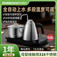 宅家食光：Grelide 208ET1电茶炉自动上水智能茶具泡茶烧水壶煮茶器316L不锈钢
