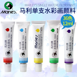 马利 Marie’s/马利水彩颜料单支铝管12ml绘画初学鲜艳干湿晕染美术生