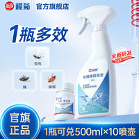 榄菊 杀虫剂喷雾家用杀蟑螂驱蚊子气雾剂灭苍蝇蚊虫跳蚤臭虫飞蛾悬浮剂 20ml