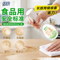 清洁收纳：绿伞 餐桌速干免水洗清洁剂擦桌子桌面冰箱清洁剂台面清洗剂去油污420g