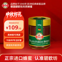 碧欧坊 原装进口 天然成熟黑森林蜂蜜 500g松脂香