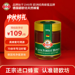 碧欧坊 原装进口 天然成熟黑森林蜂蜜 500g松脂香