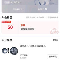 哈药入会30京豆