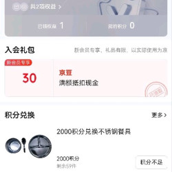 哈药入会30京豆