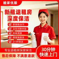 退租房深度保洁/租房深度保洁清洁/新房入住深度保洁/搬家保洁/深度重油污清洁