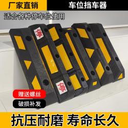 停车位地挡车档橡胶挡车器限位器车轮定位器车库止退器停车挡防撞