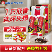 榄菊 蟑螂药10g一窝端杀蟑胶饵强力除灭蟑螂小强克星杀蟑饵剂家用 蟑螂饵剂10g*2支