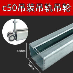 c50吊轨吊轮起重吊装推拉重物搭配电动葫芦吊装轨道滑轮
