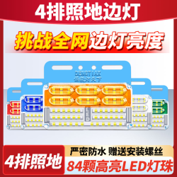 货车边灯24v新款led四排照地防水超亮强光侧边灯多功能示宽灯腰灯