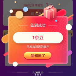 妇炎洁京东自营旗舰店签到领1京豆，连签7天领10京豆