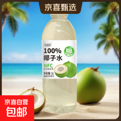 成央记椰子水 天然电解质 果汁解渴原浆饮料 NFC椰子水1L*2瓶 拍下13.99元