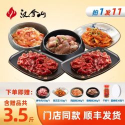 汉拿山 烤肉组合4~5人餐1750g（含赠9包肉1料）