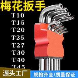 加长米字内六角梅花螺丝刀内六花星形六角梅花内六角扳手套装工具