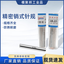 针规/圆拼/销式量规/测量精密检具轴承钢