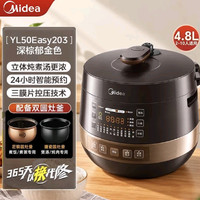 宅家食光：美的 压力锅YL50Easy203电压力锅双球釜5L双胆