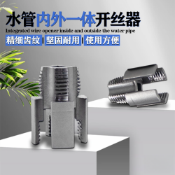 新款内丝外丝一体开丝器工具小型套丝4分水管PPR螺纹攻丝锥板牙