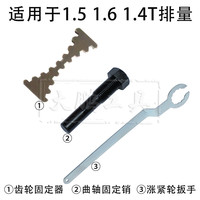 新捷达桑塔纳新朗逸1.4/1.4T/1.6正时工具EA211皮带发动机专用1.5
