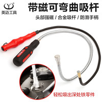 英迈 工具工业级强力吸磁棒汽修工具捡拾器螺丝吸杆吸力吸铁