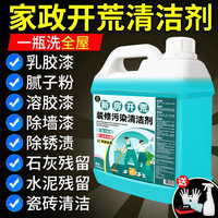 清洁收纳：家可美 jiakemei）新房开荒保洁清洁剂地板瓷砖装修残留乳胶漆水泥污渍清洗工具套装