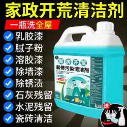 家可美 jiakemei）新房开荒保洁清洁剂地板瓷砖装修残留乳胶漆水泥污渍清洗工具套装