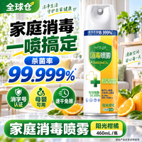 清洁收纳:GLOBAL WAREHOUSE 消毒喷雾460ml柑橘味家用床上杀菌喷雾马桶消毒鞋子除臭母婴宠物