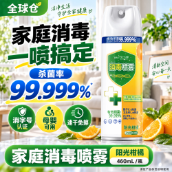 GLOBAL WAREHOUSE 消毒喷雾460ml柑橘味家用床上杀菌喷雾马桶消毒鞋子除臭母婴宠物