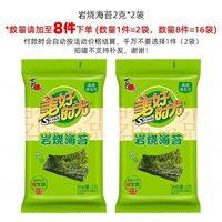 美好时光 经典原味海苔2袋儿童休闲零食解馋即食紫菜拌饭海苔片