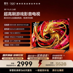 雷鸟 鹏7 Plus 2026系列 75S78A Plus 液晶电视 75英寸