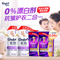 清洁收纳：金纺 衣物柔顺剂调香大师香氛持久留香2倍防静电护理柔软剂补充装 温和纯净