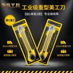 两把装特大号25mm重型加厚工业级包胶美工刀裁纸刀壁纸刀木工