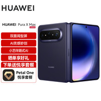 华为 Pura X Max 典藏版 手机 16GB+1TB 幻夜黑