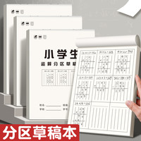 分区草稿本小学生用加厚数学计算验算纸对齐草稿数位护眼便宜批发