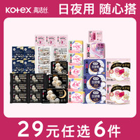高洁丝 蔓越莓烘烘纯棉姨妈巾 日用夜用安睡裤组合装
