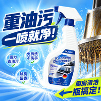 清洁收纳：DR.JRAIOS油污净厨房重油污清洁剂油烟机清洗喷雾灶台去重油强力清洁剂正品 2瓶深层去重油污