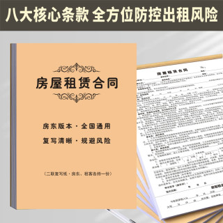 房屋租赁协议合同房东版2026年新版出租房合同住房合约商铺中介款