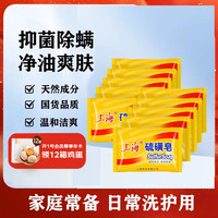 上海 硫磺皂 85g*10块