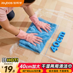 佳帮手 加大号纤维抹布40*40cm*8条厨房清洁洗碗布擦桌子洗车吸水毛巾