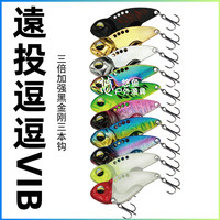 金属新款逗逗VIB路亚饵震颤超远投全水层翘嘴鲈鱼黑鱼活性斜眼
