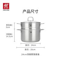 宅家食光:双立人 Twin Nova Plus 24cm一汤一蒸(含新款蒸笼)
