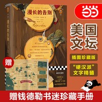 移动端：《漫长的告别》（精装）