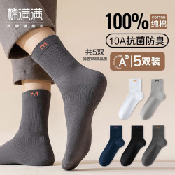 棉满满 100%纯棉中筒袜子 5双装