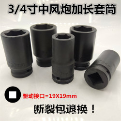 灵工 3/4中风炮重型套筒19加长加厚36套头38mm六角汽修扳头24C电动