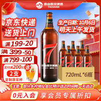 宅家食光：泰山原浆啤酒 泰山啤酒 7天 10度原浆啤酒 720ml*6瓶