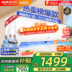 奥克斯 KFR-26GW/BpR3AQS1(B3) 新能效 1匹 壁挂式空调