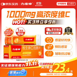 力度伸 增强抵抗力 维生素C泡腾片  力度伸 维生素C泡腾片 1g*10片*1，说明书*1