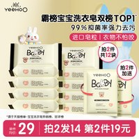移动端：英氏 婴儿洗衣皂